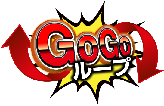 GoGoループ